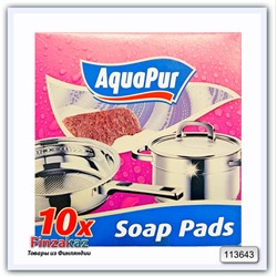 Губки с мыльной пропиткой AquaPur 10 шт