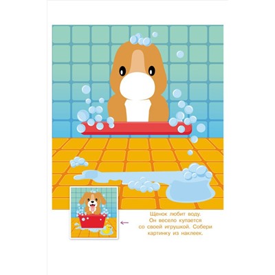 ND Play, Развивающая книга с многоразовыми наклейками 12 стр. ND Play