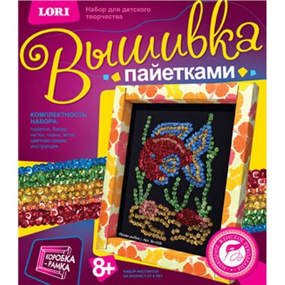 Вышивка пайетками. Яркая рыбка. Вп-009. LORI