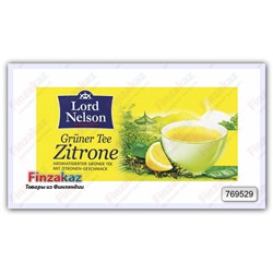 Чай Lord Nelson (зелёный с лимоном) 25 шт