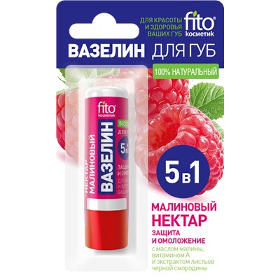 "fk" Вазелин для губ «Малиновый нектар» защита и омоложение, 4.5 гр