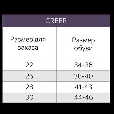 Creer, Набор следков 4 пары Creer