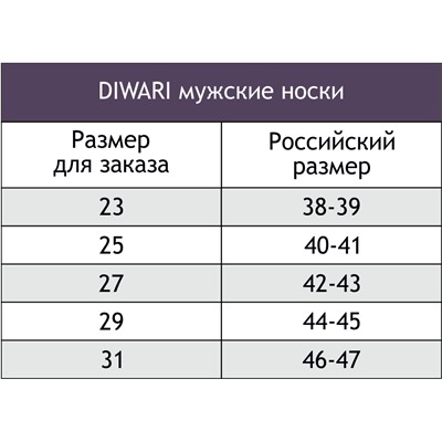 DiWaRi, Носки мужские DIWARI