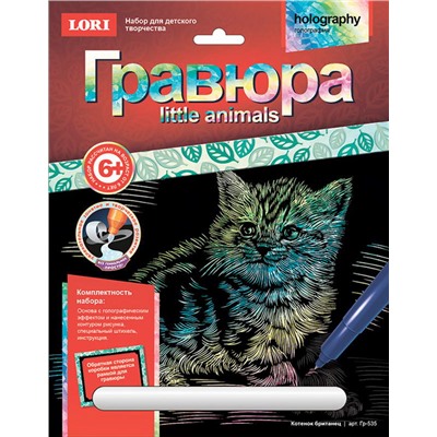 Гравюра Little Animals. Котенок британец. Гр-535. LORI