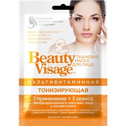 "fk" Мультивитаминная тканевая маска для лица "Тонизирующая" серии "Beauty Visage", 25мл