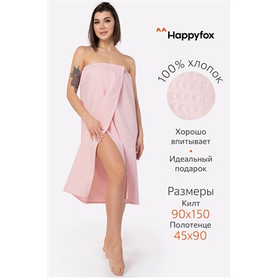 Happy Fox Home, Набор для бани женский Happy Fox Home