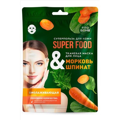 Fito косметик, Тканевая маска для лица морковь и шпинат омолаживающая 25 мл Fito косметик