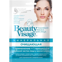 "fk" Минеральная тканевая маска для лица "Очищающая" серии "Beauty Visage", 25мл