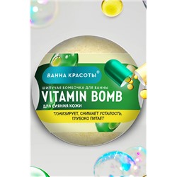 Fito косметик, Шипучая бомбочка для ванны VITAMIN BOMB 110 гр Fito косметик