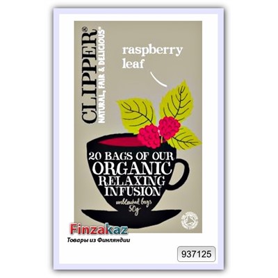 Чай органический с листьями красной малины 20 шт Clipper 50 г