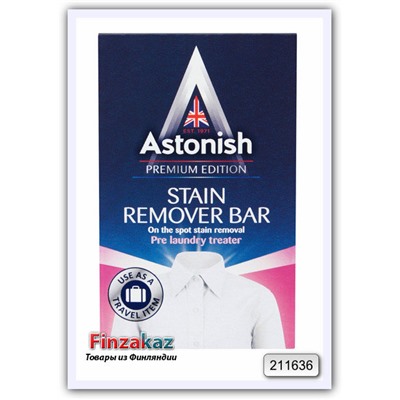 Мыло для выведения пятен с отбеливающим эффектом Astonish Stain Remover Bar 75 гр