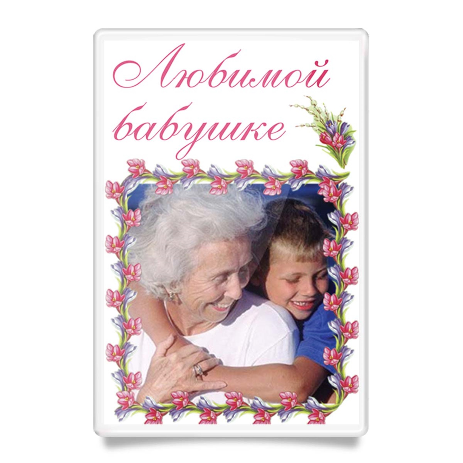 любимой мамочке и бабушке картинки
